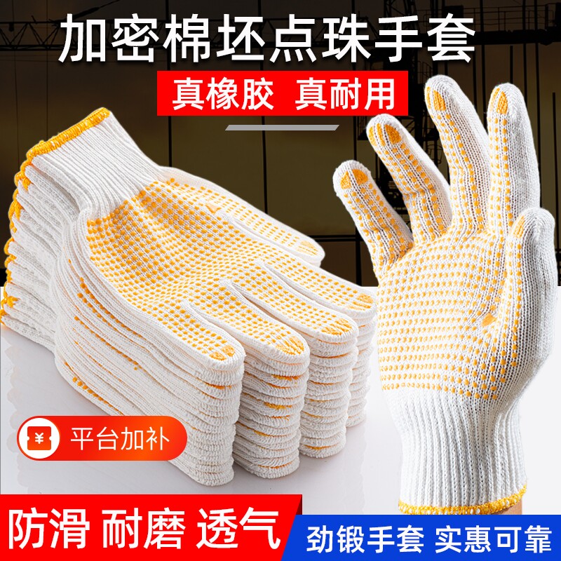 劳保棉纱加厚防滑男工地干活劳工劳动耐磨胶点橡胶工具女工作手套