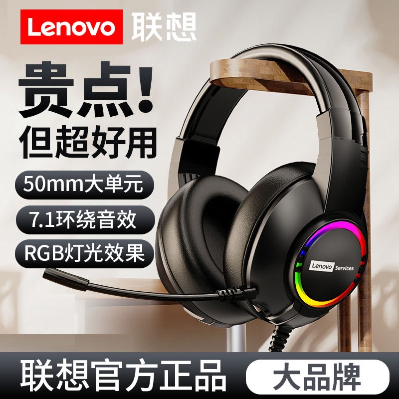 联想头戴耳机听声辩位电竞专用