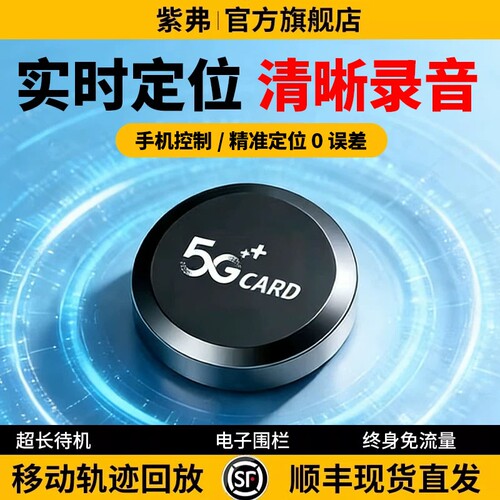德国2026GPS北斗定位器汽车跟追踪5G车载汽车定仪器防盗录音神器