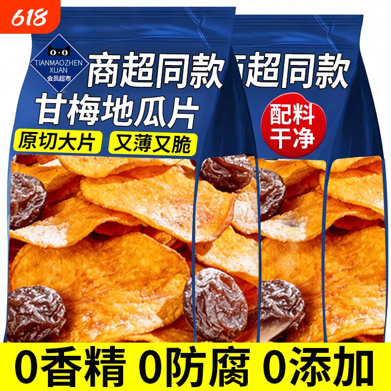 甘梅地瓜片脆片干梅味话梅红薯条番薯干香脆片干零食官方旗舰店