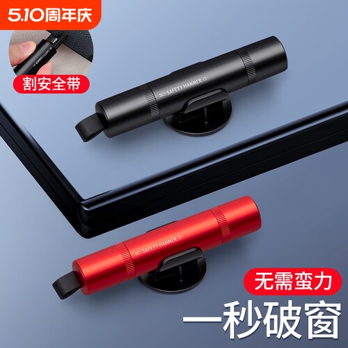 车载破窗器多功能应急锤基础款