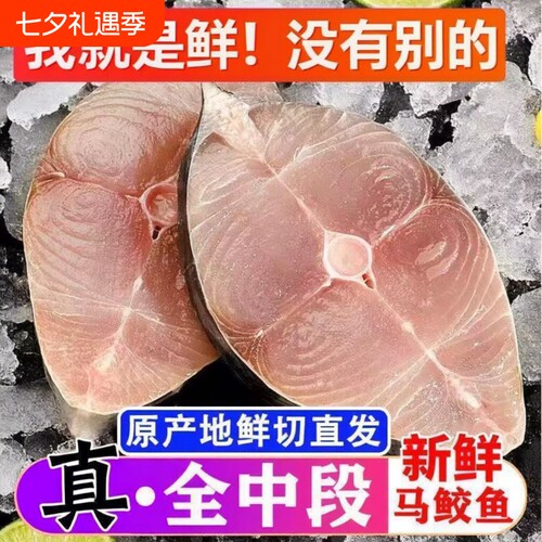马鲛鱼中段肉速冻|超9000次加购