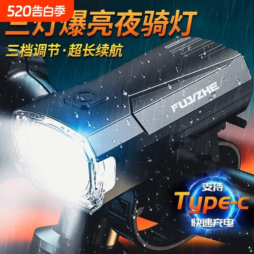 自行车夜骑灯高亮高续航防水车灯