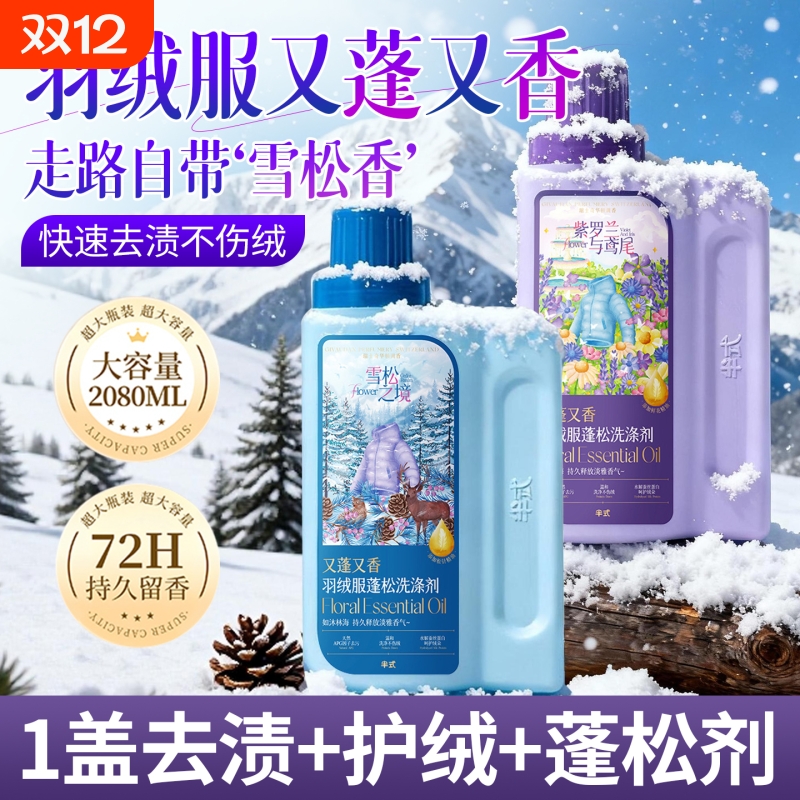 羽绒服蓬松洗涤剂官方旗舰店洗衣机专用膨松清洗清洁剂去污渍神器