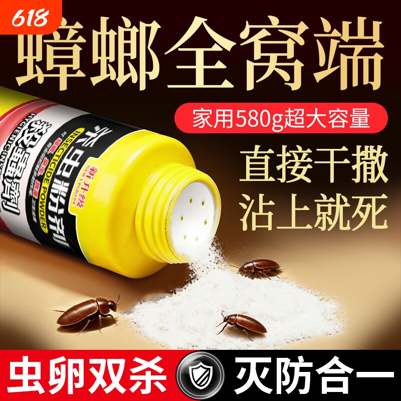杀虫药粉防杀蟑螂跳蚤臭虫驱虫家用室内驱除克星除害虫菊酯杀虫剂