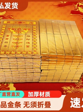 【成品无须折叠】成品金条金元宝烧纸纸钱祭祖用品黄表纸锡箔纸免粘不需要折叠清明寒衣节七月十五三六七周年