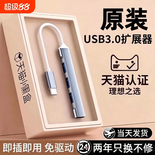 牧佳人usb拓展坞扩展器3.0分线器电脑多口笔记本typec多插口hub集延长线外接u盘适用于苹果转换器usb一拖四