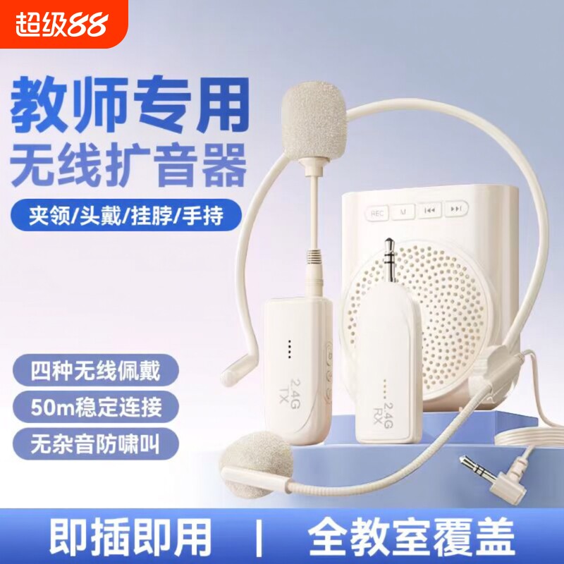 小蜜蜂扩音器教师专用蓝牙麦克风喊话机老师上耳麦有线手持头戴