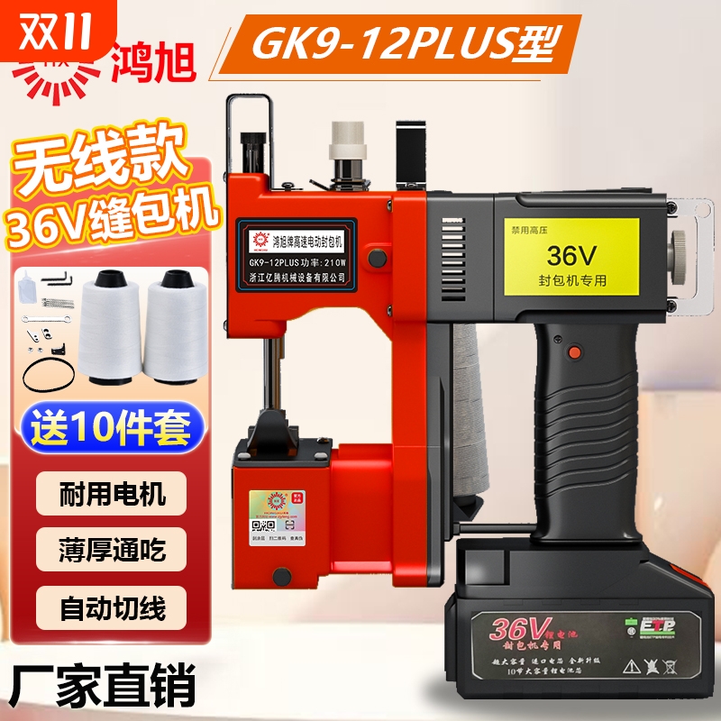 鸿旭牌无线充电款缝包机吃厚款