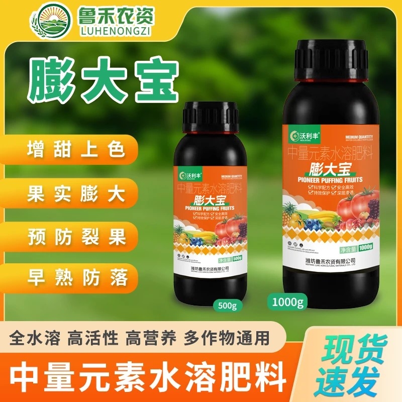 沃利丰膨大宝促细胞分裂防裂苹果树辣椒提糖增甜着色增产叶面肥料