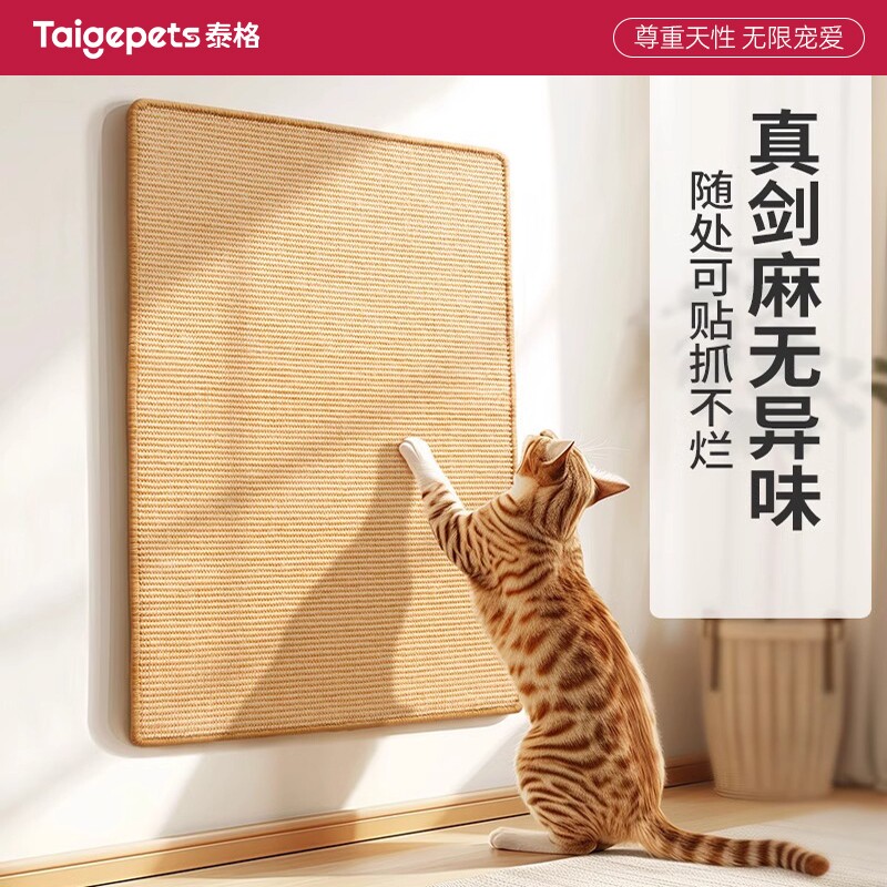 剑麻猫抓板贴墙立式墙贴耐磨不掉屑防猫抓垫沙发保护猫爪猫咪磨爪