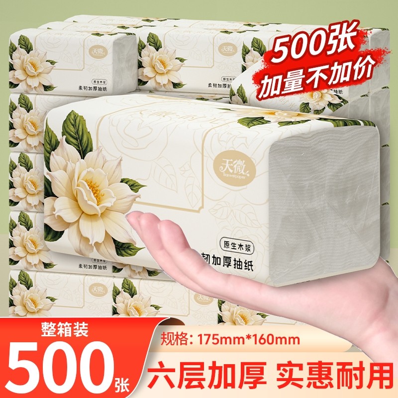 【工厂直发】20大包500张抽纸