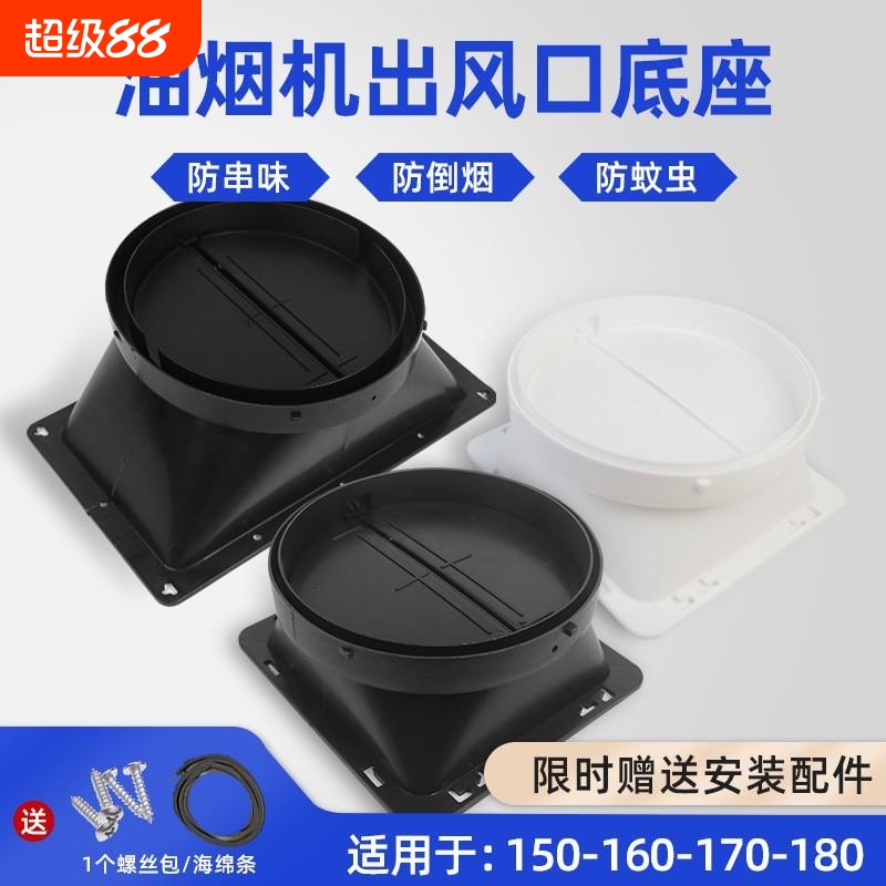 抽油烟机排烟管出风口底座叶片配件大全通用拢烟罩挡板止逆阀安装
