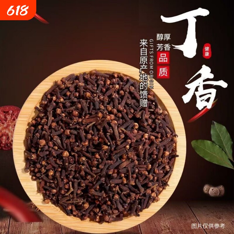 公丁香香料干货香辛料大料炖肉料雄丁香火锅料卤料调料商用批发