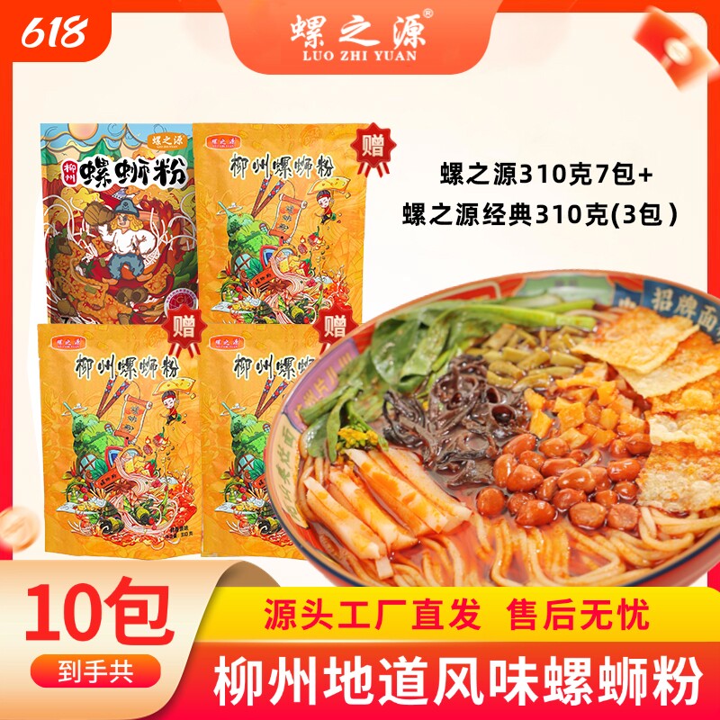 螺之源柳州螺蛳粉310g*7包再随机赠送三种不同口味各1包