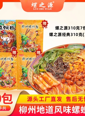 螺之源柳州螺蛳粉310g*7包再随机赠送三种不同口味各1包
