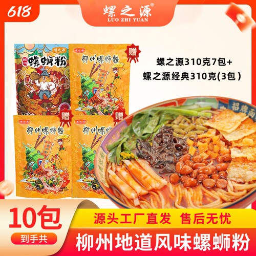 螺之源柳州螺蛳粉310g*7包再随机赠送三种不同口味各1包
