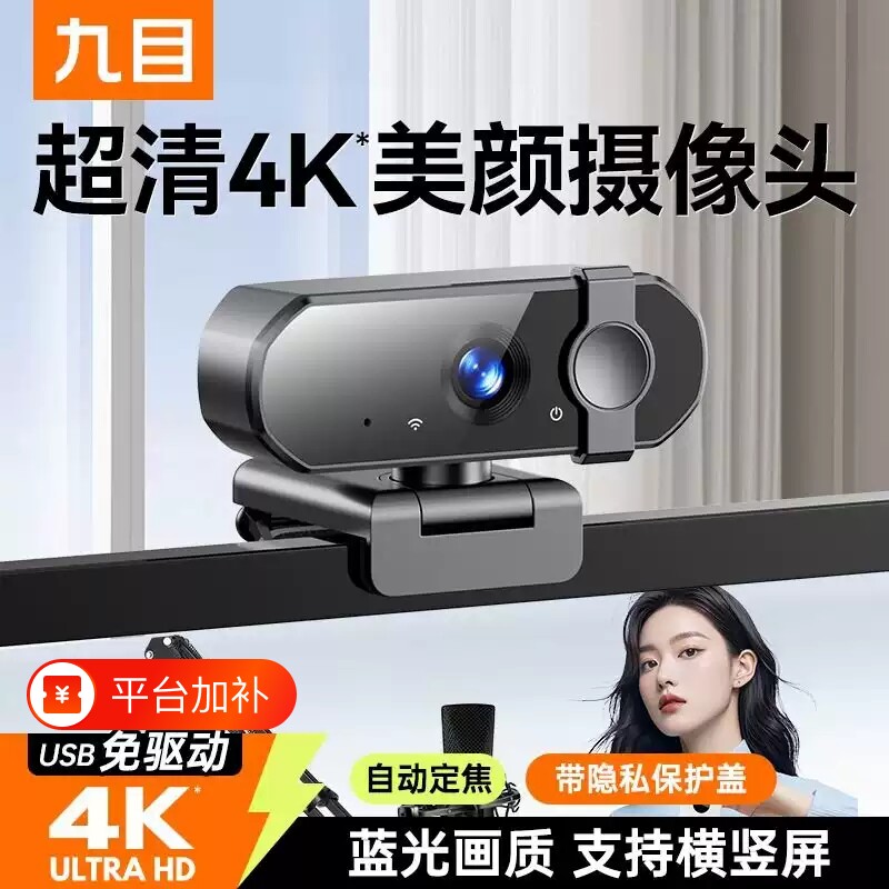 4K超高清usb电脑摄像头家用台式笔记本网课直播外置麦克风美颜