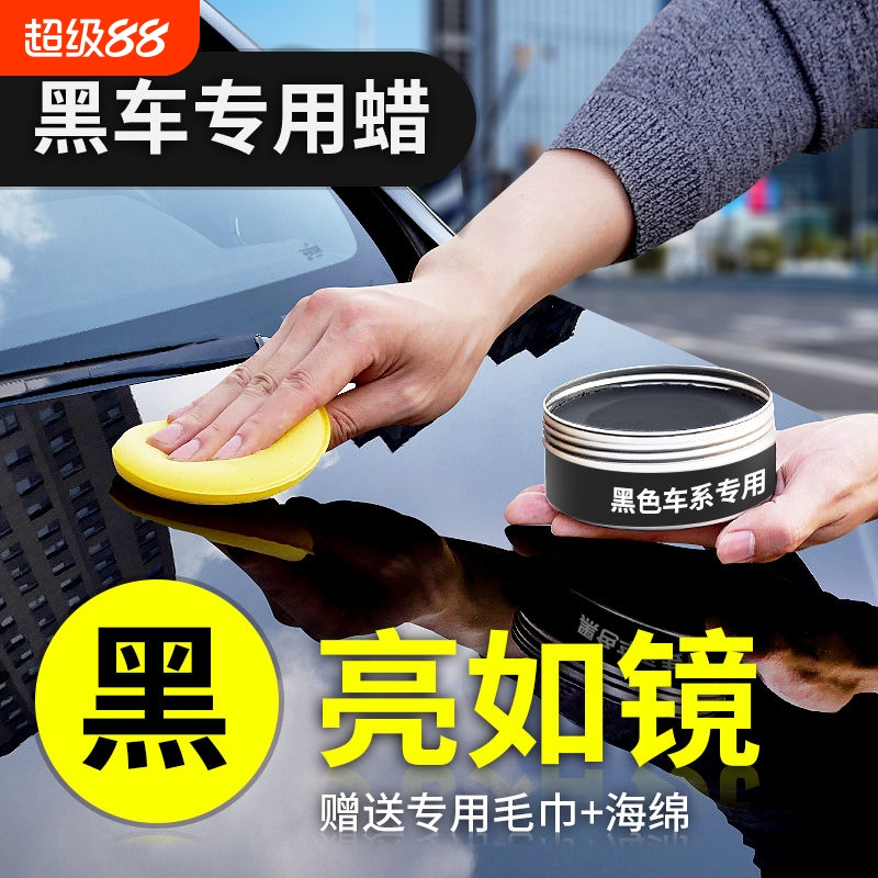 汽车蜡黑白各色车通用车腊划痕蜡