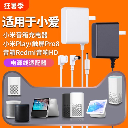 适用小爱同学音箱电源线12V1A/1.5A小米Play/Art/Pro10/Redmi触屏音响智能AI二代X08C/E充电源适配器圆孔插头