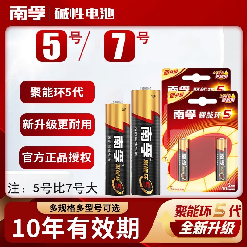 南孚电池5号电池7号电池儿童玩具电池遥控器鼠标干电池空调电视话筒