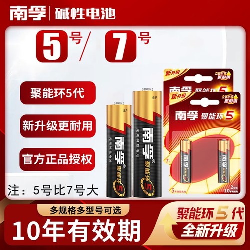 南孚5号电池7号电池官方正品耐用