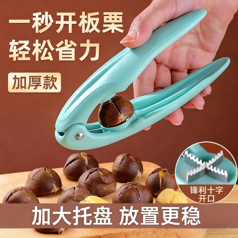 多功能栗子开口器糖炒板栗神器十字锯齿刀通用核桃坚果锥栗开口器