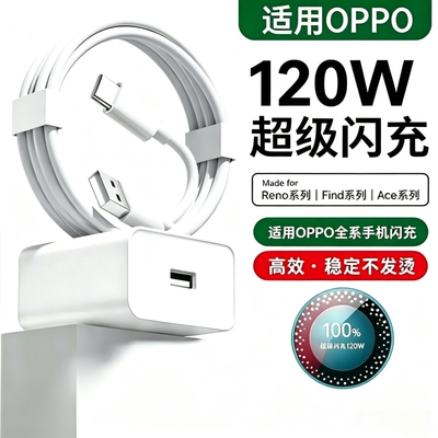 120W原装充电器官方正品80W适用于OPPO真我R17findx5/手机Reno5pro6typec数据线100W超级闪充Reno14Pro充电头