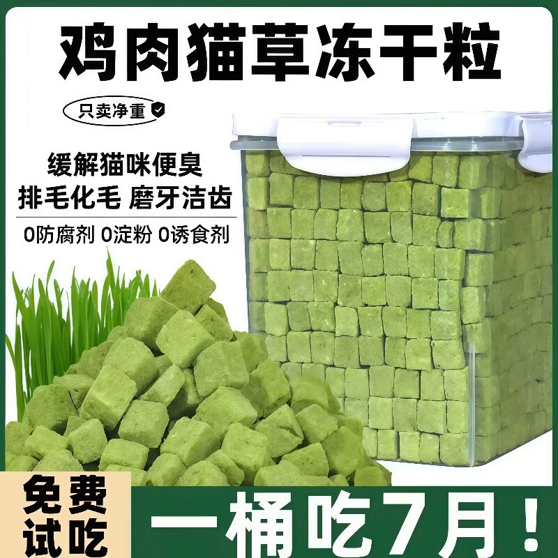 猫草冻干猫草粒猫咪零食化毛排毛磨牙洁齿猫草块猫薄荷饼干猫草片