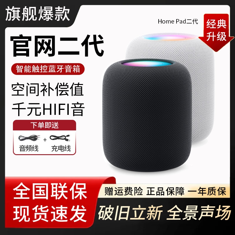 原装正品华强北蓝牙音箱适用HomePod2代苹果智能触控无线桌面音响