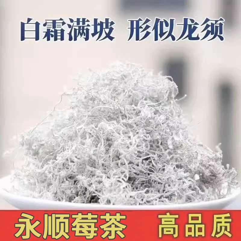 永顺特级龙须莓茶官方旗舰店