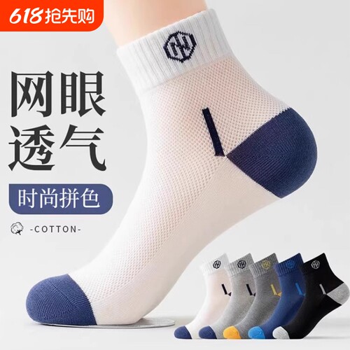 诸暨袜子男士短袜夏季薄款运动防臭吸汗袜夏天男生网眼透气短筒袜