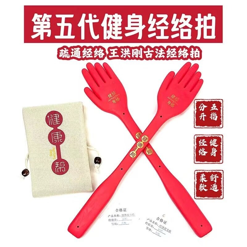 经道堂王洪刚古法经络硅胶手掌健身雷音拍痧板扣痧养生按摩拍打器