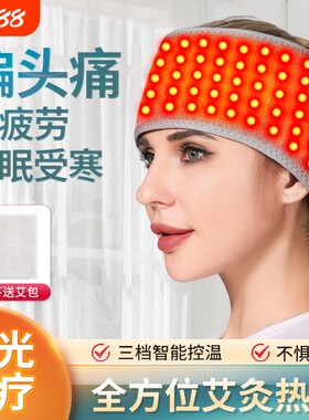 祥福棠头部热敷红光理疗偏头痛太阳穴头疼助眠艾灸热敷带发热睡眠