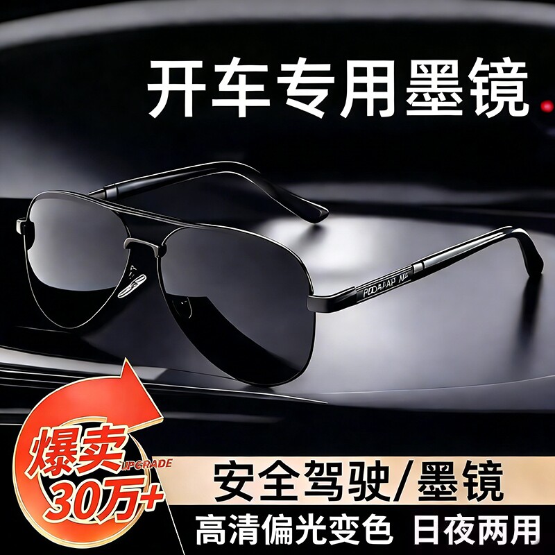 日夜两用偏光太阳眼镜墨镜男士司机防紫外线变色钓鱼驾驶开车新款