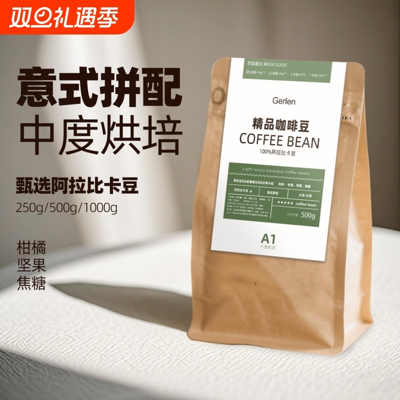 精品意式咖啡豆埃塞阿拉比卡豆