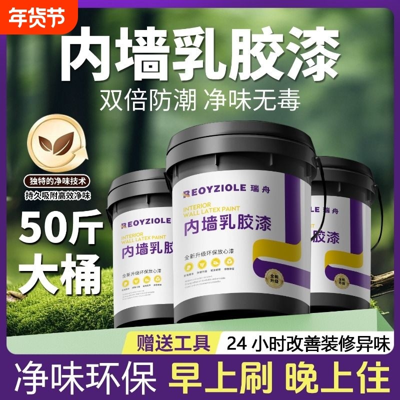 内墙乳胶漆室内自刷环保白色无甲醛家用大桶涂料墙面翻新防霉墙漆