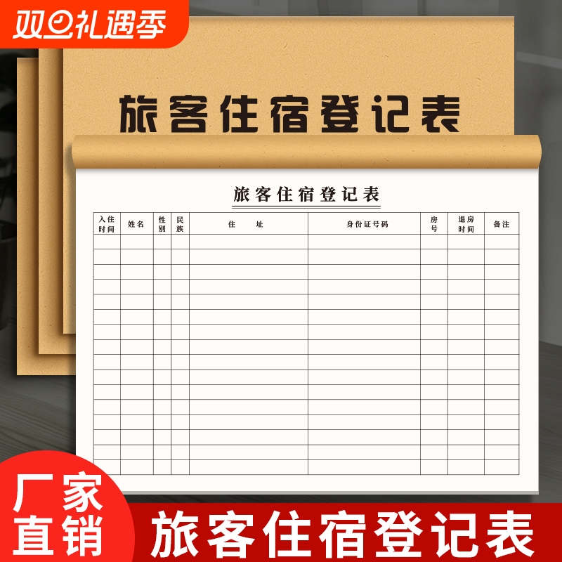 旅客住宿登记本宾馆登记住宿本