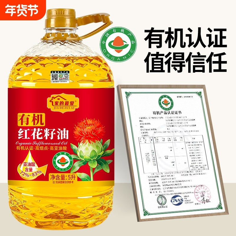 有机认证纯有机红花籽油5L装一级冷榨炒菜家庭食用油家用,粮油调味/速食/干货/烘焙,红花籽油,淘宝优惠券,粉丝福利购,淘宝优惠卷