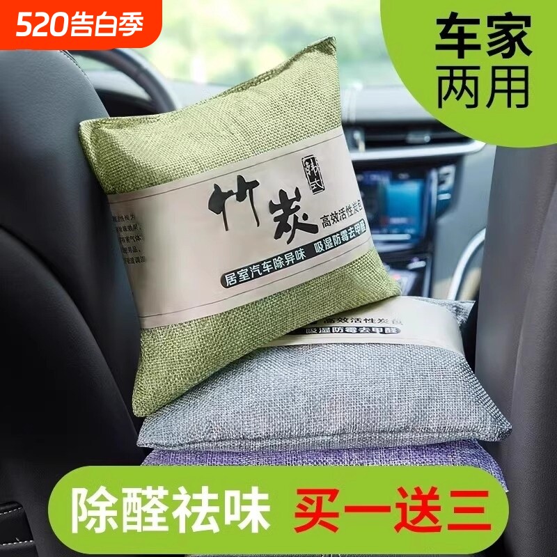 新车除甲醛除异味车内专用活性炭汽车用竹炭包车载碳包净化除异味
