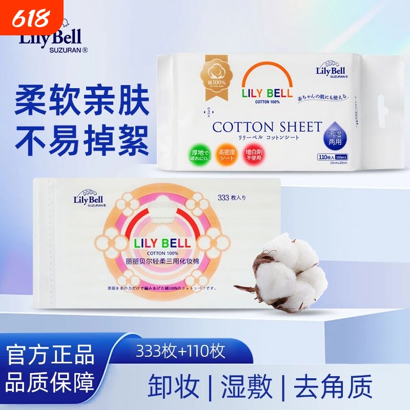 Lily Bell/丽丽贝尔卸妆棉三层化妆棉湿敷棉片化妆棉片柔肤洗脸巾