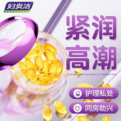 妇炎洁私处精华液|超1000人收藏