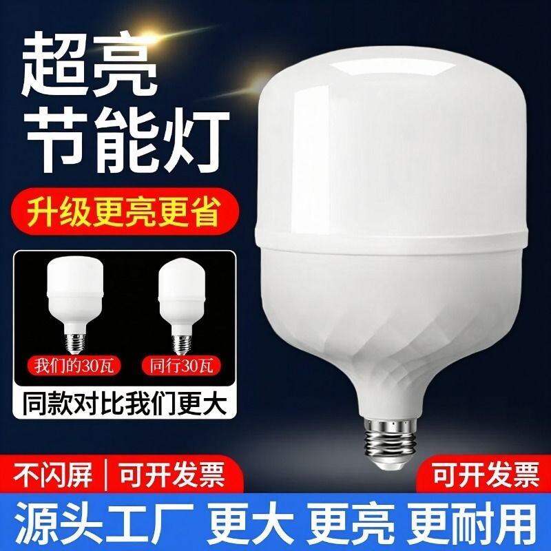新款LED灯泡中山灯具超亮灯饰工厂家用节能灯客厅照明光源螺口
