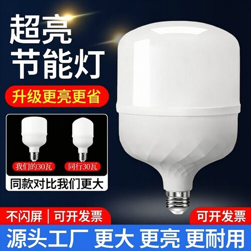新款超亮LED灯泡|超1000次加购