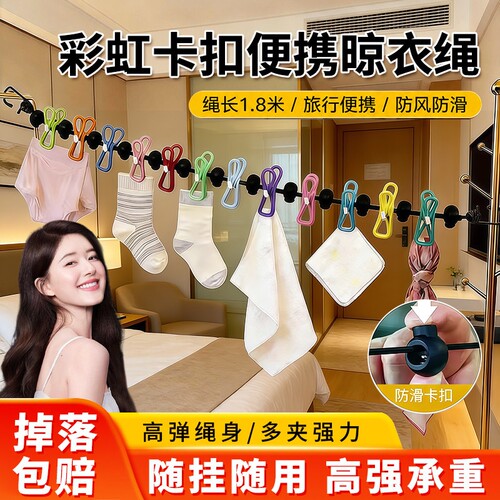晾衣绳旅行酒店便携晾衣服神器户外防风宿舍阳台室内挂衣绳免打孔