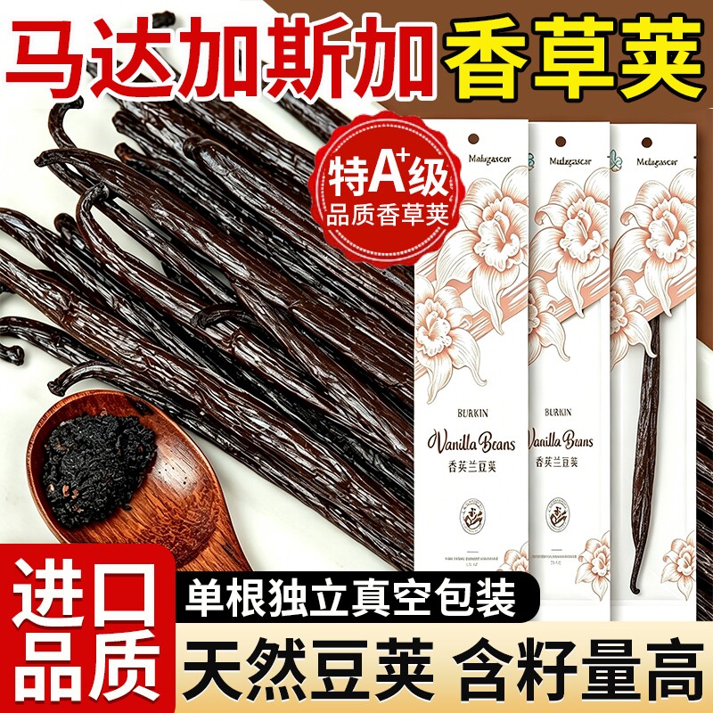 【真空包装】马达加斯加香草荚图片