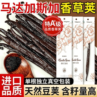 马达加斯加香草荚烘焙专用香草夹天然香精籽香菜膏冰淇淋香料精