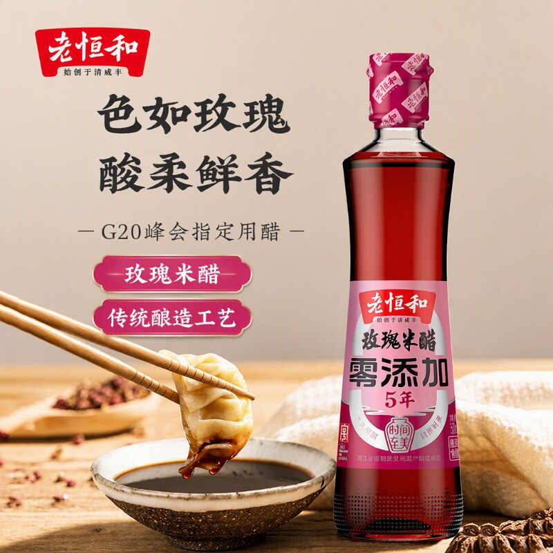 老恒和玫瑰米醋三年/500ml香醋调味品食醋调料家用食用陈醋添加