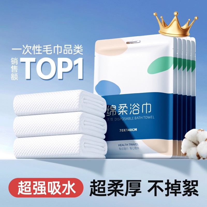新款浴巾一次性柔巾套装干毛巾独立包装酒店便携出差旅行用品压缩,居家布艺,一次性浴巾,淘宝优惠券,粉丝福利购,淘宝优惠卷