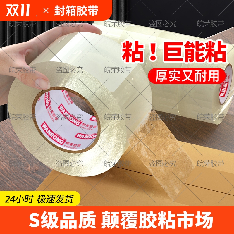 封箱透明胶带高粘度大号宽胶带快递打包封箱带胶布胶纸大卷强力加宽封口胶带胶纸特价批发高粘粘性强家用胶带